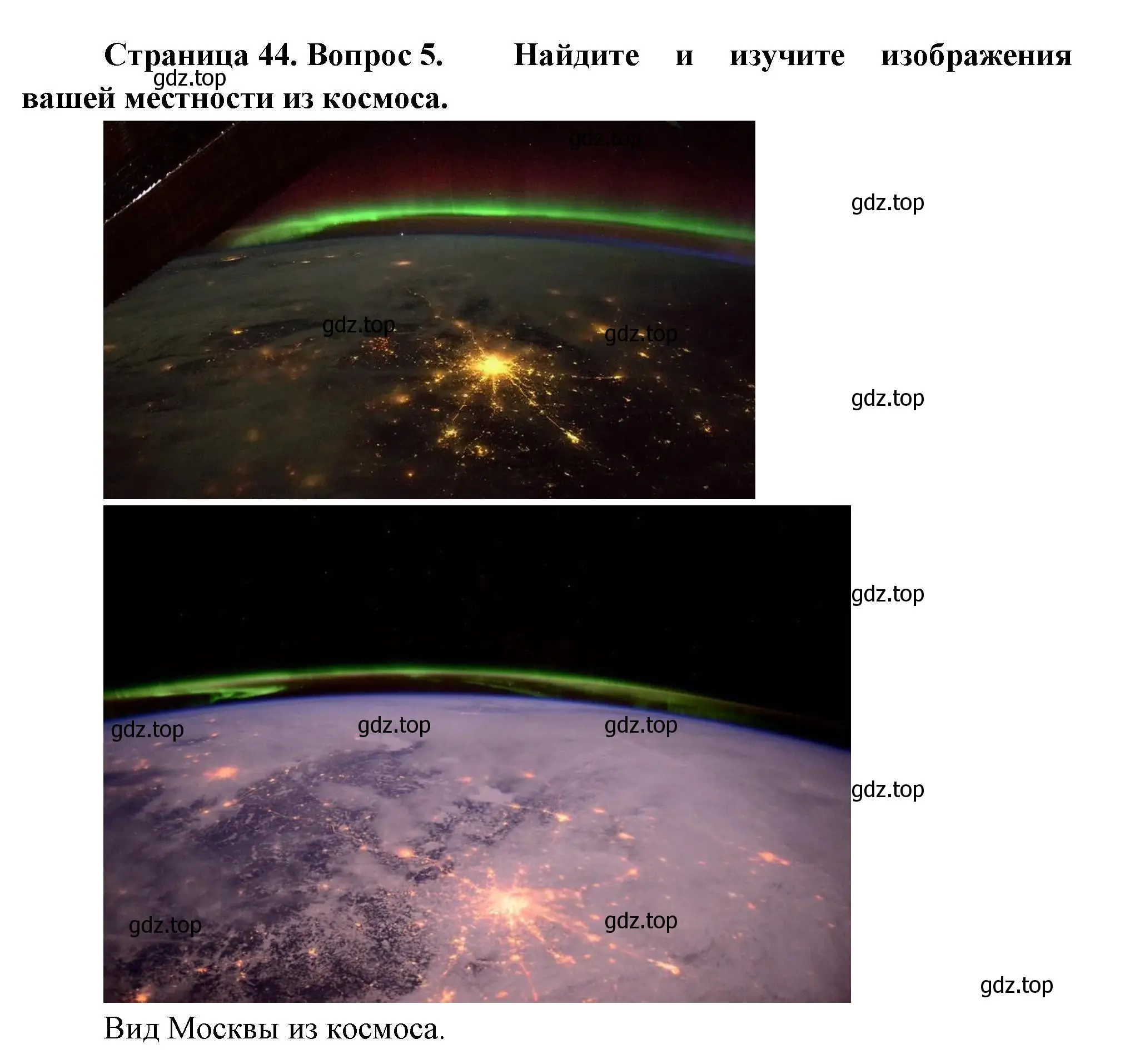 Решение номер 5 (страница 44) гдз по географии 5 класс Летягин, учебник