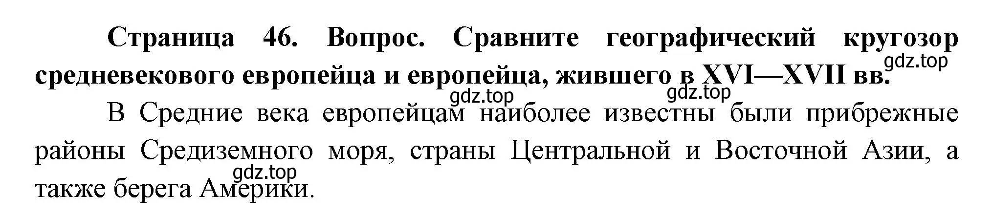 Решение номер 3 (страница 46) гдз по географии 5 класс Летягин, учебник