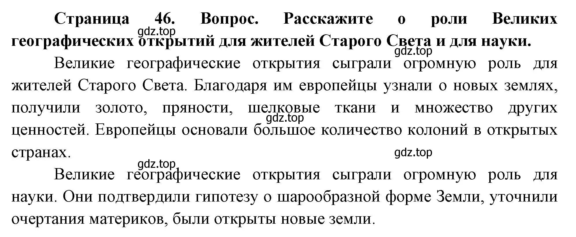 Решение номер 4 (страница 46) гдз по географии 5 класс Летягин, учебник