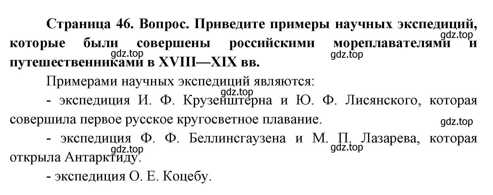 Решение номер 5 (страница 46) гдз по географии 5 класс Летягин, учебник