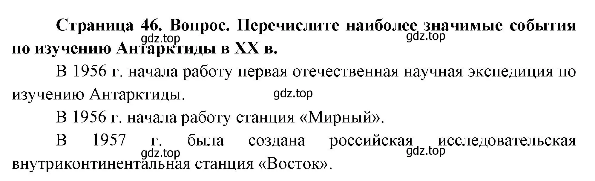 Решение номер 6 (страница 46) гдз по географии 5 класс Летягин, учебник