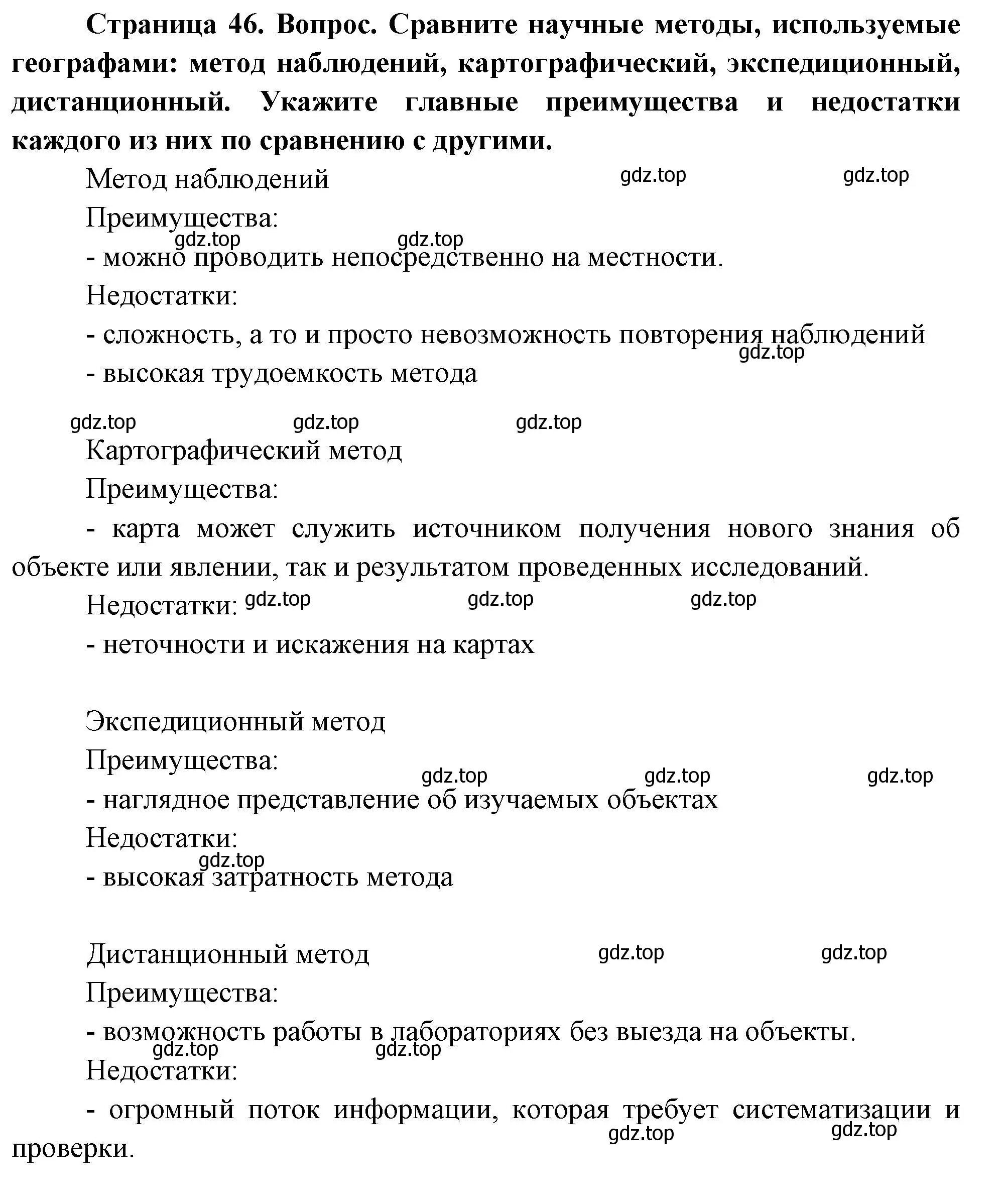 Решение номер 8 (страница 46) гдз по географии 5 класс Летягин, учебник