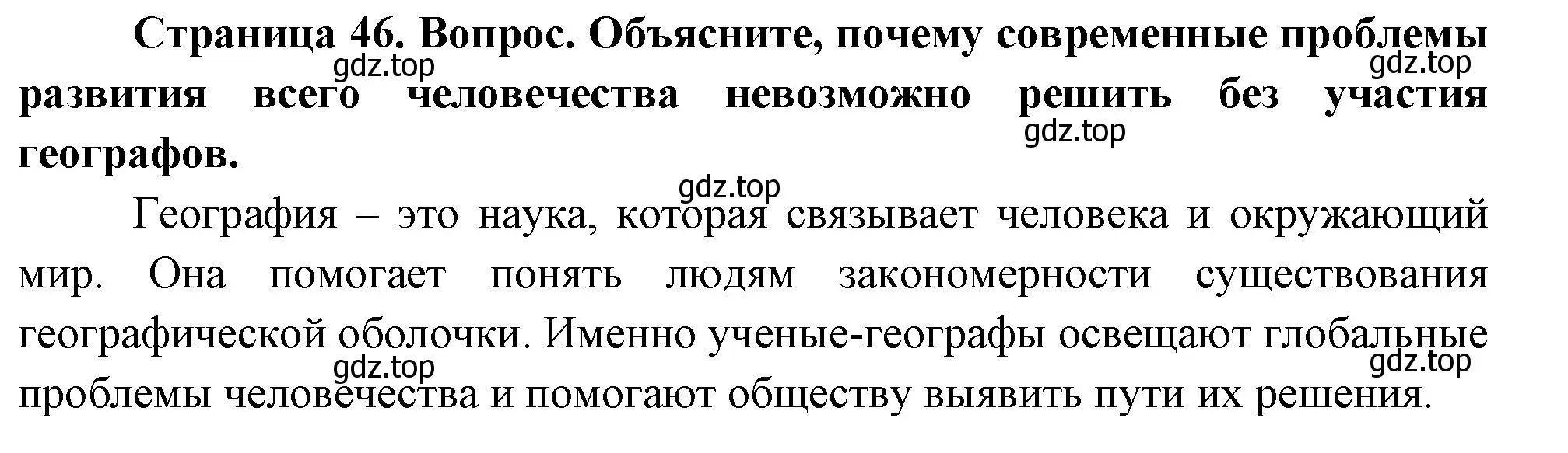 Решение номер 9 (страница 46) гдз по географии 5 класс Летягин, учебник