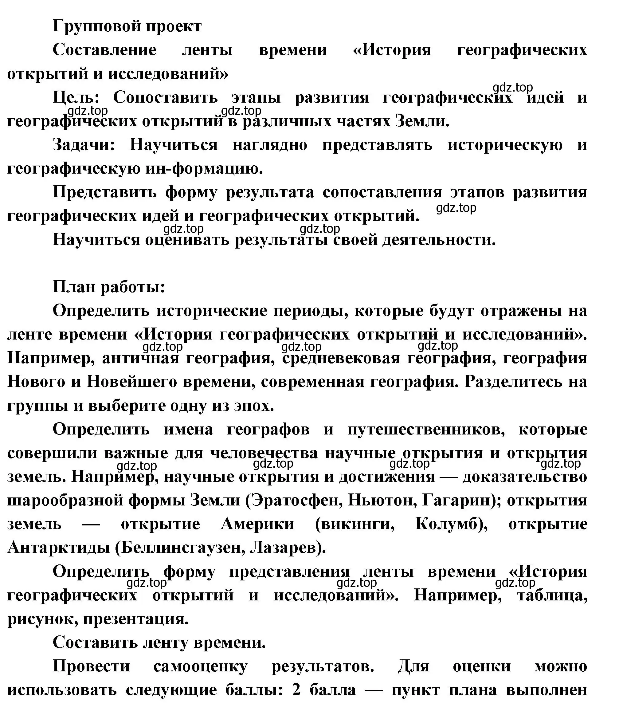 Решение  Групповой проект (страница 46) гдз по географии 5 класс Летягин, учебник