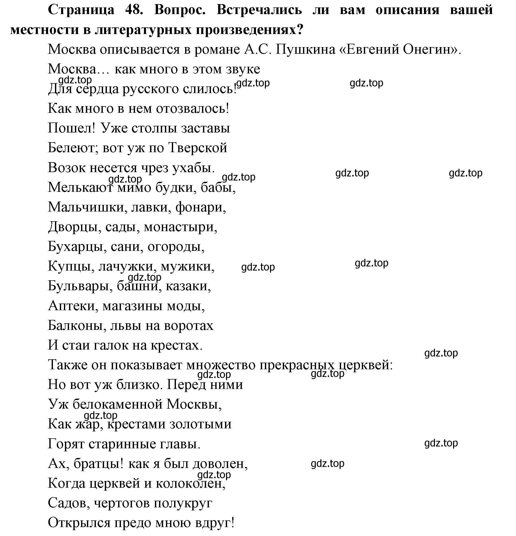 Решение номер 1 (страница 48) гдз по географии 5 класс Летягин, учебник