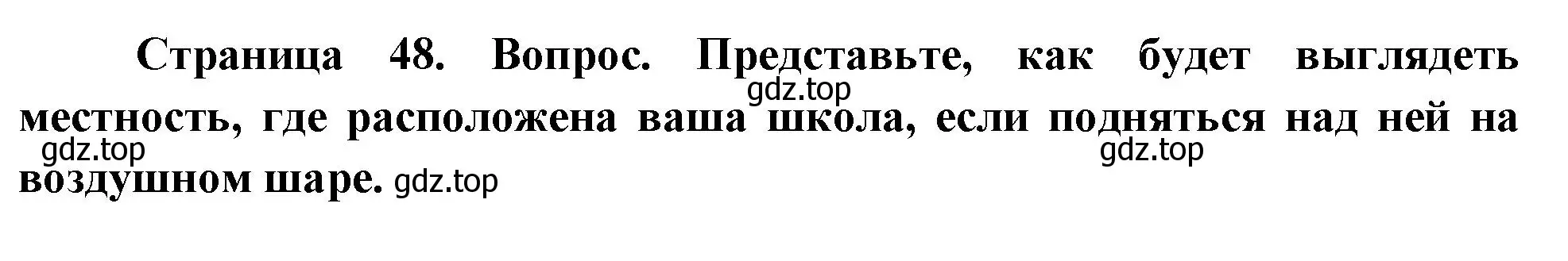 Решение номер 2 (страница 48) гдз по географии 5 класс Летягин, учебник