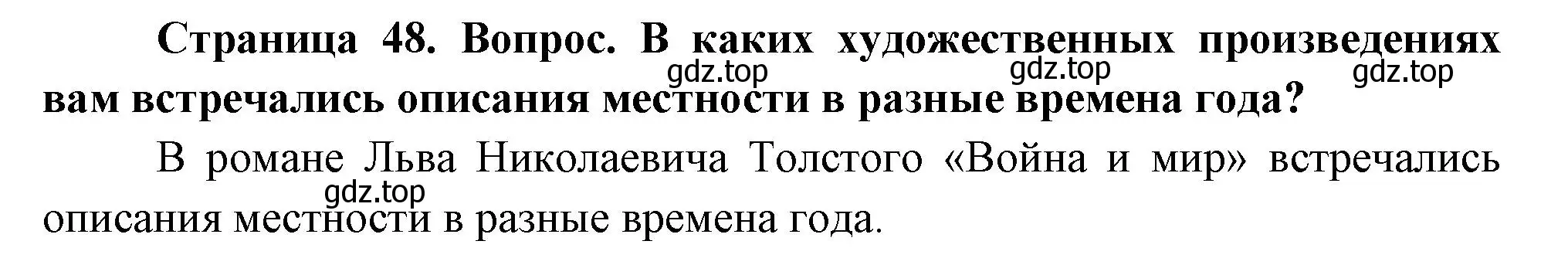 Решение номер 3 (страница 48) гдз по географии 5 класс Летягин, учебник