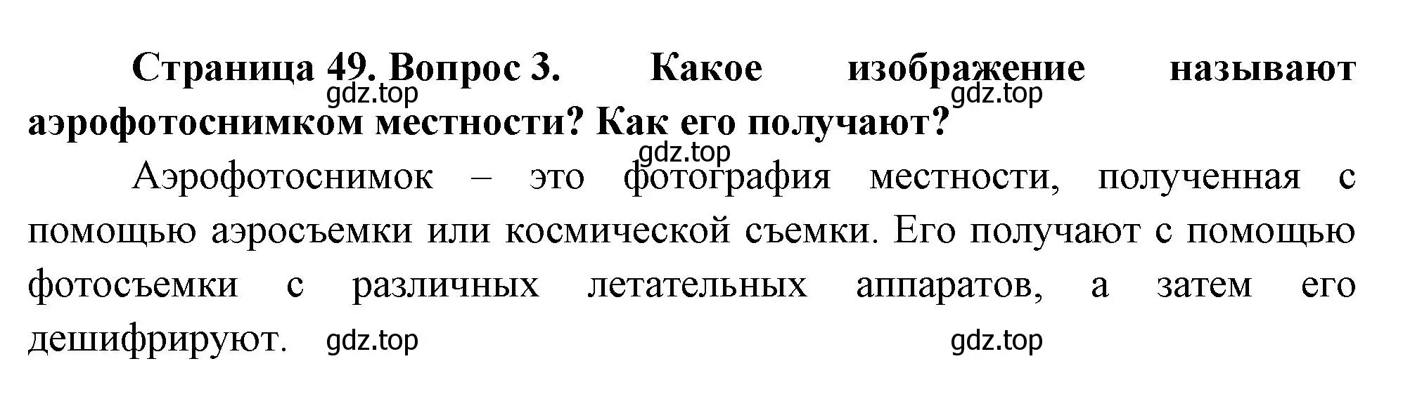 Решение номер 3 (страница 49) гдз по географии 5 класс Летягин, учебник