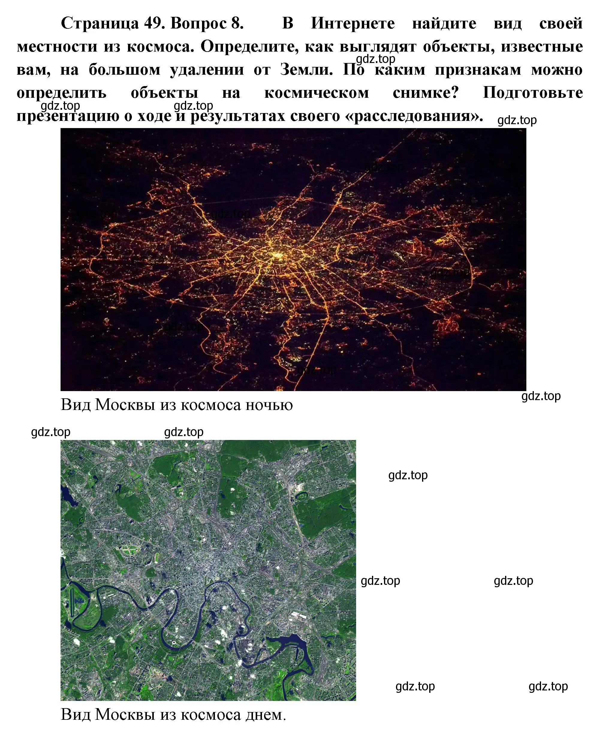 Решение номер 8 (страница 49) гдз по географии 5 класс Летягин, учебник