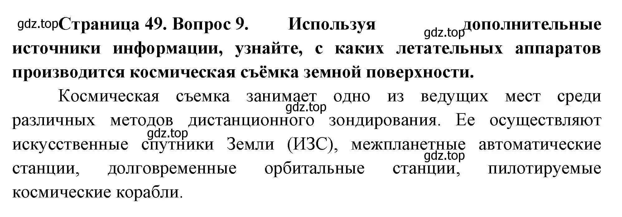 Решение номер 9 (страница 49) гдз по географии 5 класс Летягин, учебник