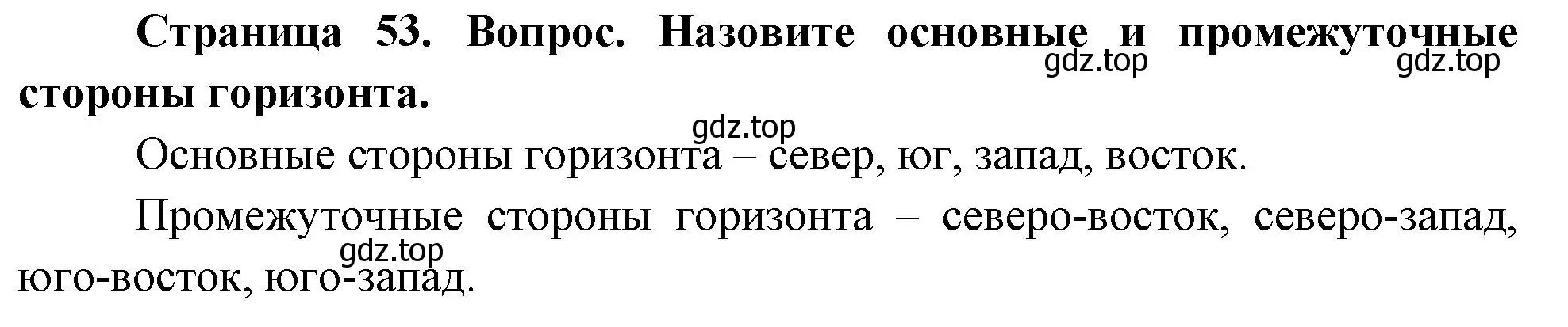 Решение номер 1 (страница 52) гдз по географии 5 класс Летягин, учебник