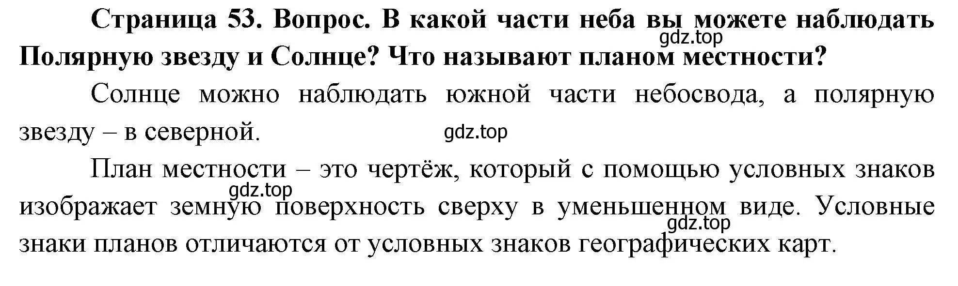 Решение номер 2 (страница 52) гдз по географии 5 класс Летягин, учебник