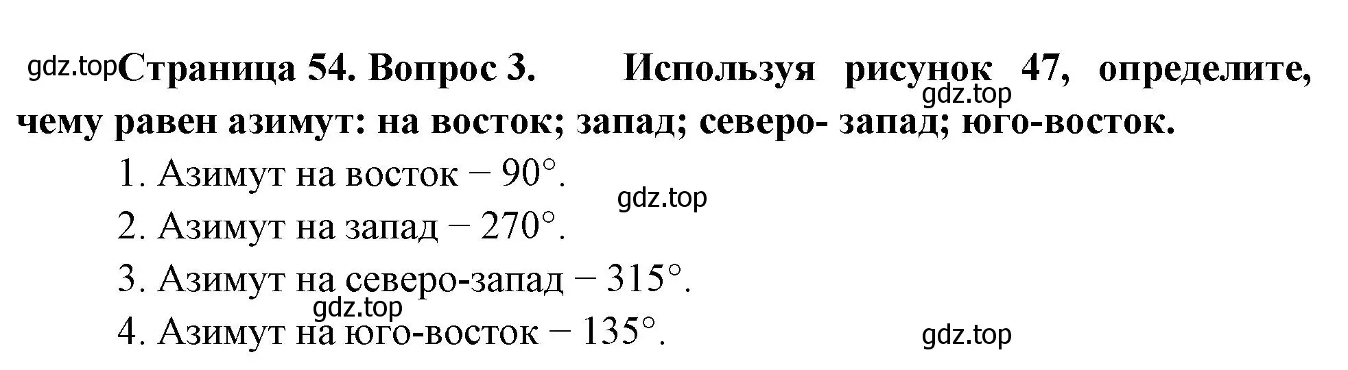 Решение номер 3 (страница 53) гдз по географии 5 класс Летягин, учебник