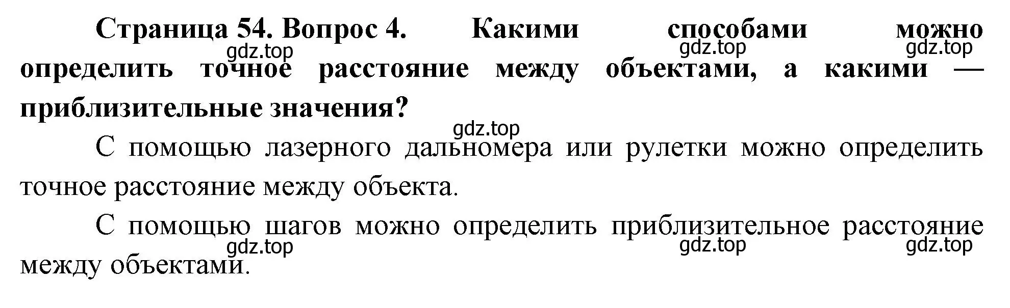 Решение номер 4 (страница 53) гдз по географии 5 класс Летягин, учебник