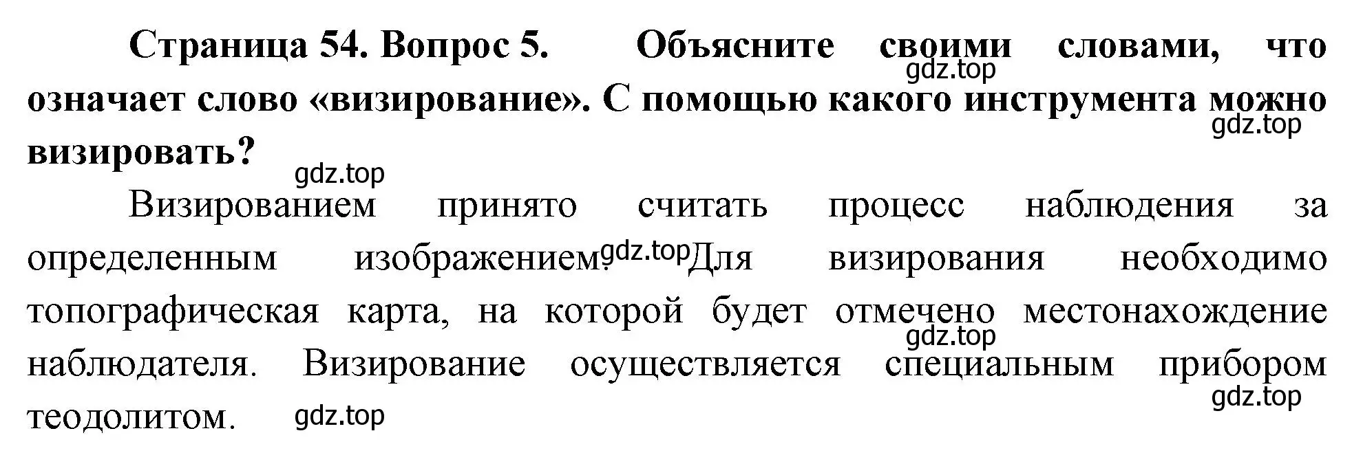 Решение номер 5 (страница 53) гдз по географии 5 класс Летягин, учебник