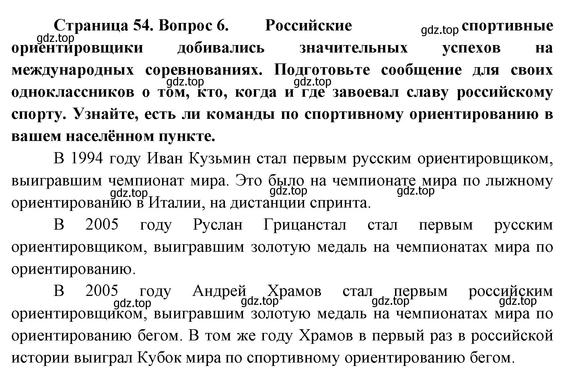 Решение номер 6 (страница 53) гдз по географии 5 класс Летягин, учебник