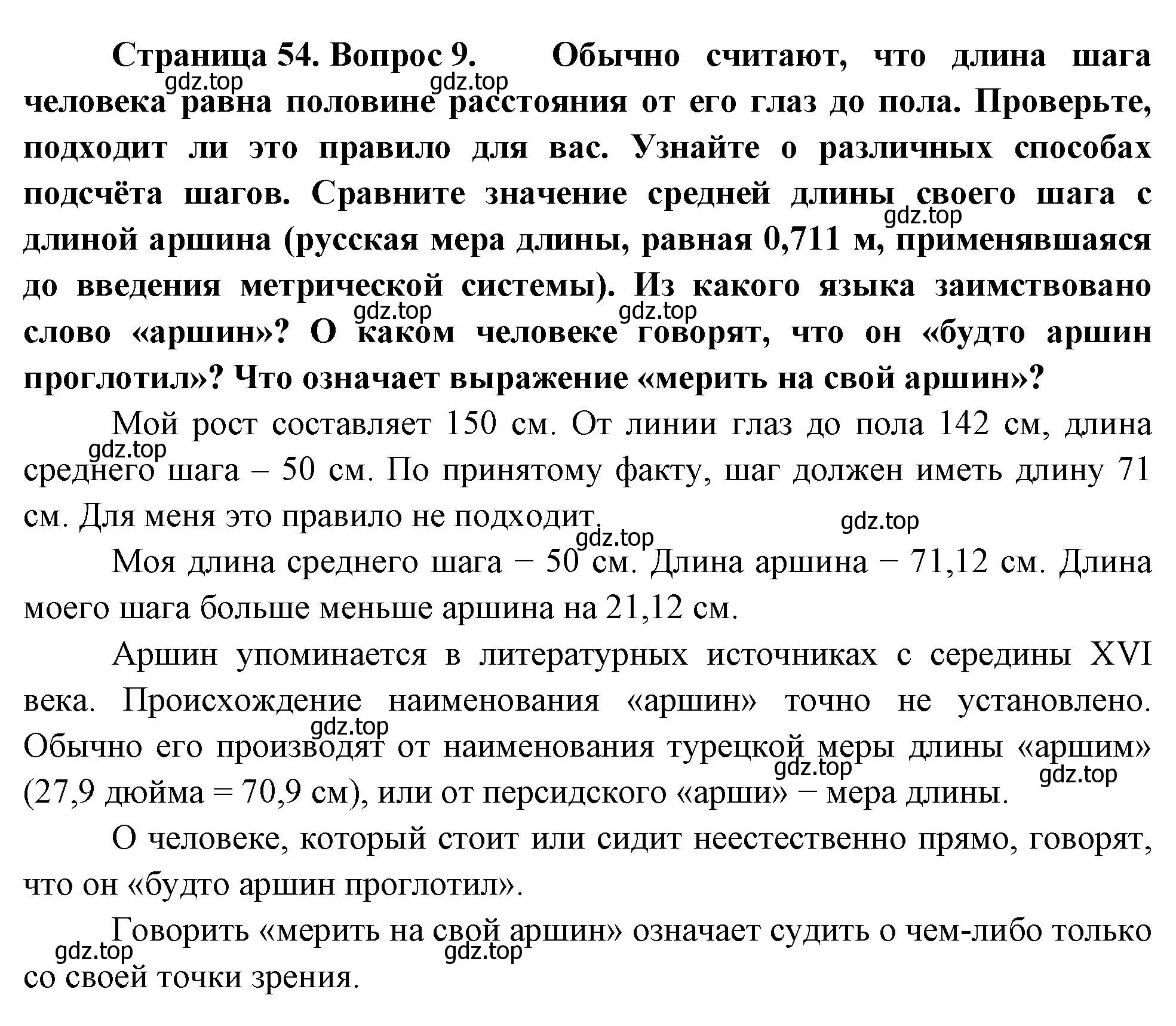 Решение номер 9 (страница 53) гдз по географии 5 класс Летягин, учебник