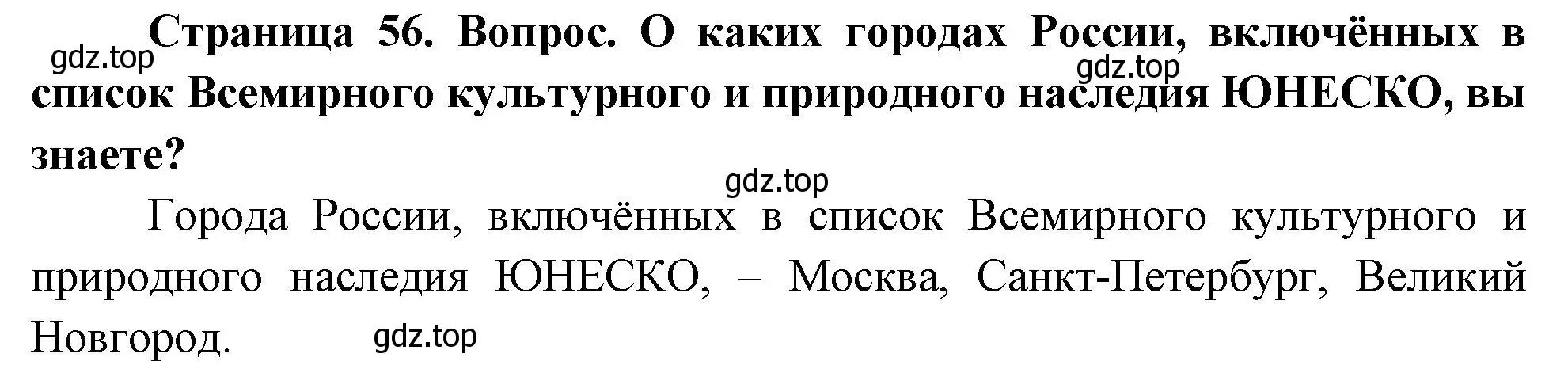 Решение номер 1 (страница 56) гдз по географии 5 класс Летягин, учебник