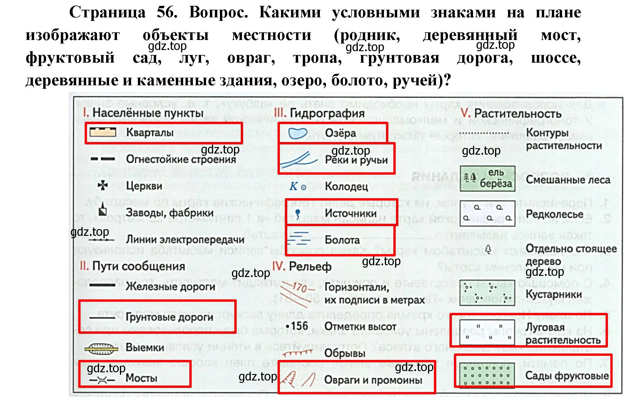 Решение номер 3 (страница 56) гдз по географии 5 класс Летягин, учебник