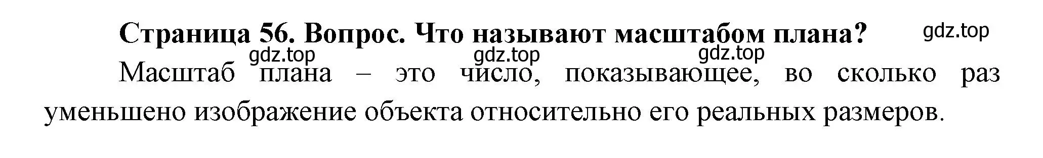 Решение номер 4 (страница 56) гдз по географии 5 класс Летягин, учебник