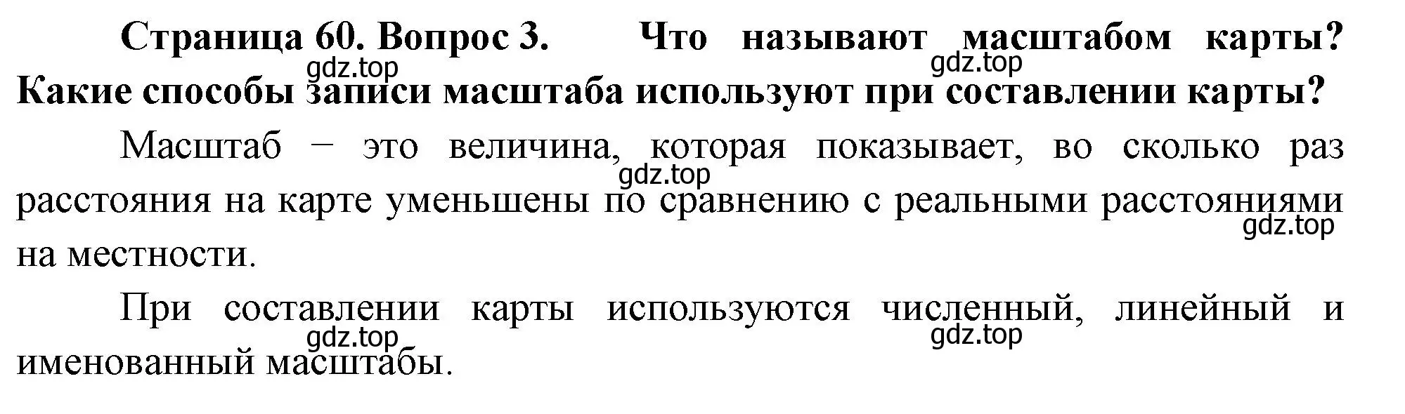 Решение номер 3 (страница 60) гдз по географии 5 класс Летягин, учебник