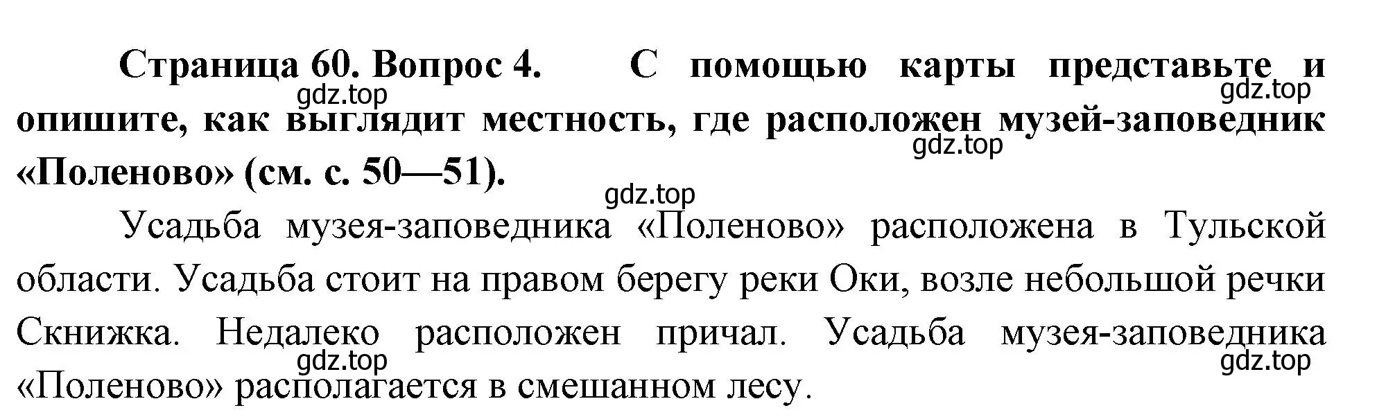 Решение номер 4 (страница 60) гдз по географии 5 класс Летягин, учебник