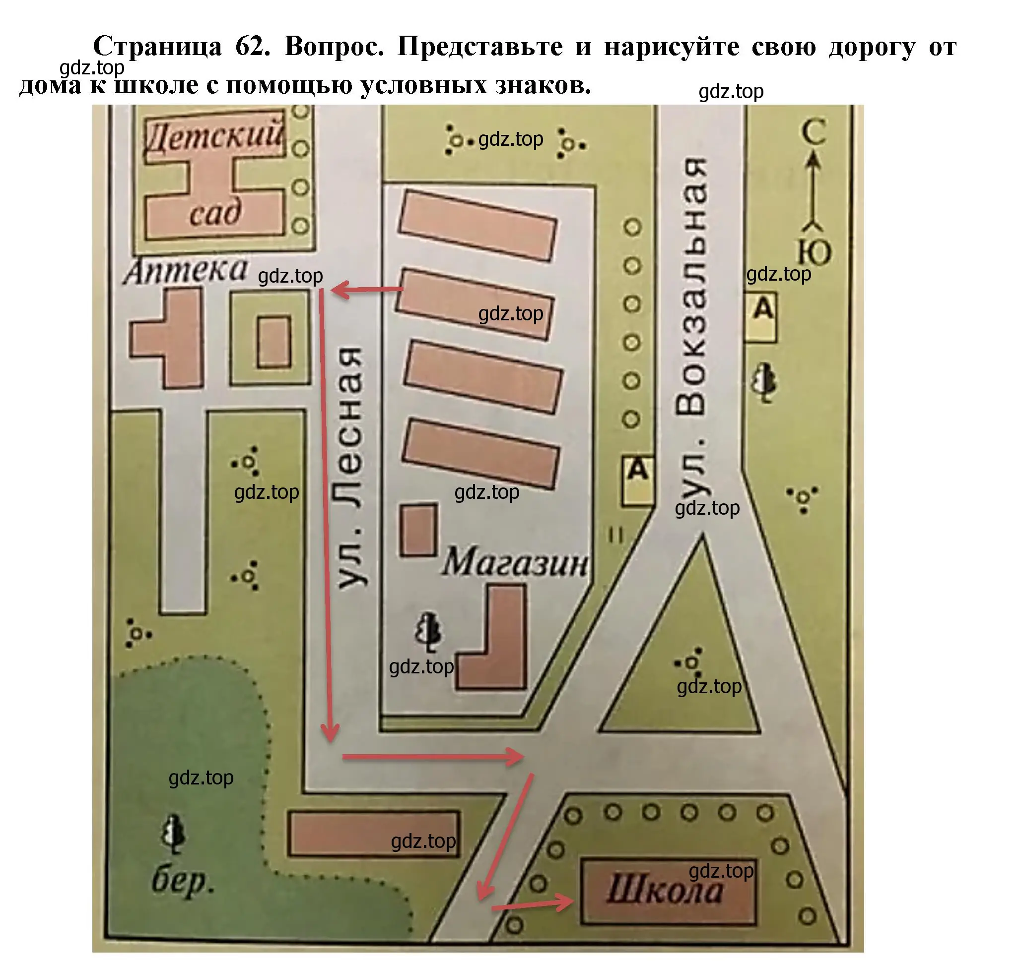 Решение номер 2 (страница 62) гдз по географии 5 класс Летягин, учебник