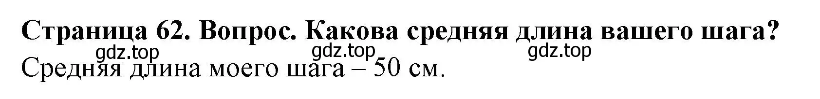 Решение номер 3 (страница 62) гдз по географии 5 класс Летягин, учебник