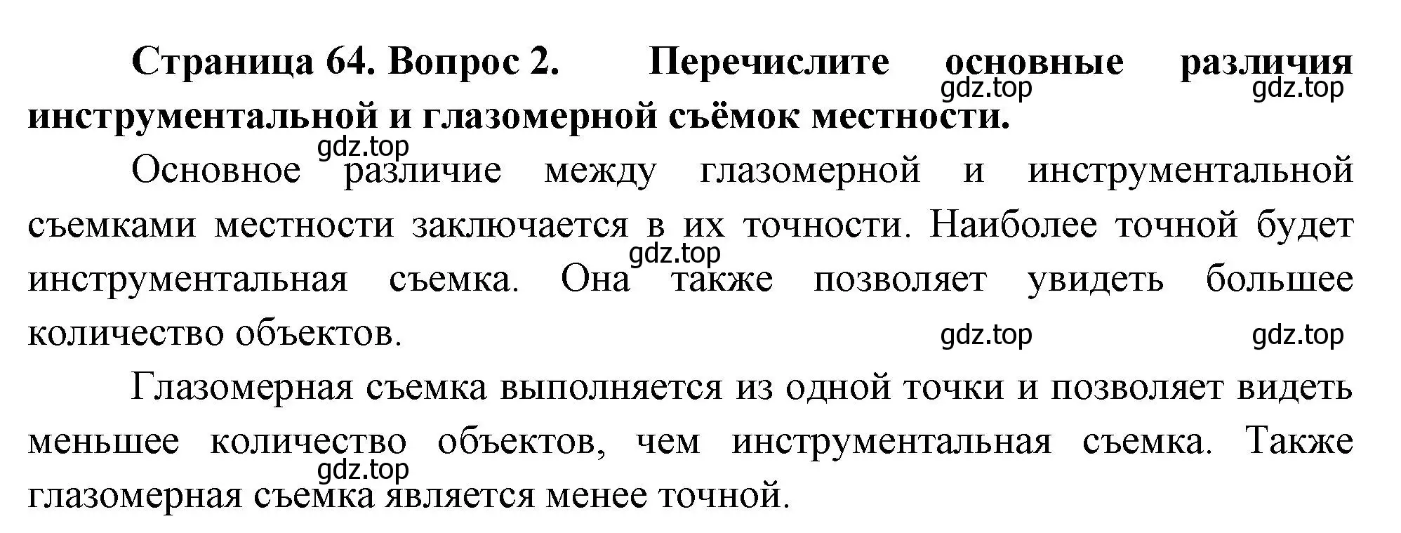 Решение номер 2 (страница 64) гдз по географии 5 класс Летягин, учебник