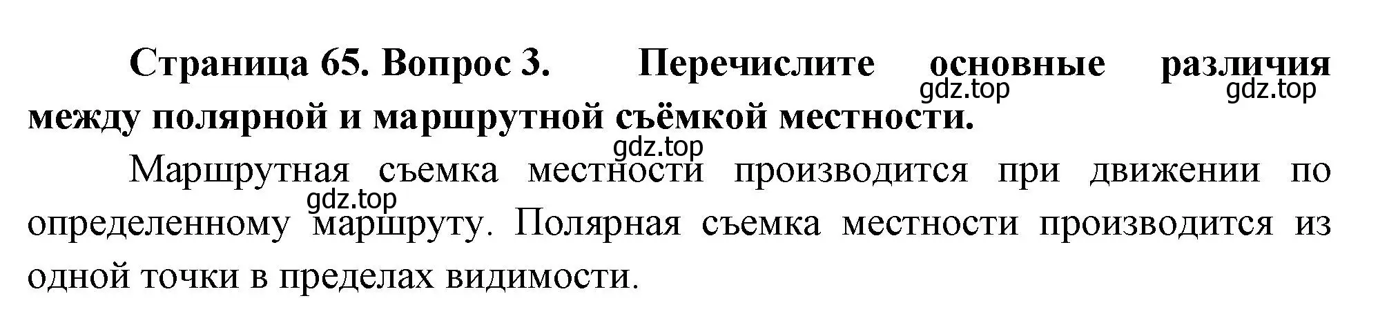 Решение номер 3 (страница 65) гдз по географии 5 класс Летягин, учебник