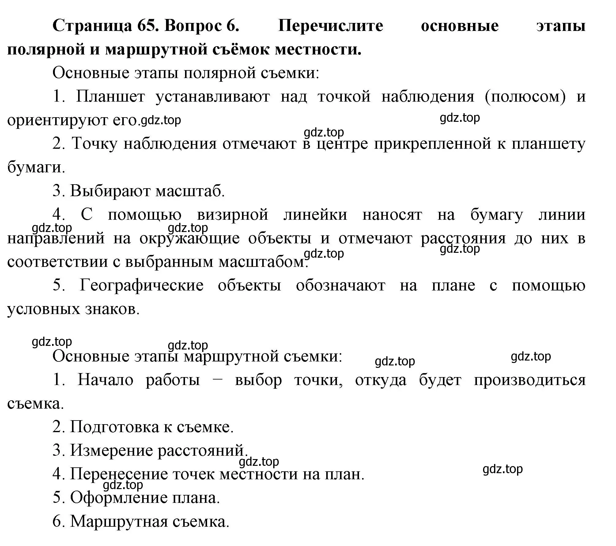 Решение номер 6 (страница 65) гдз по географии 5 класс Летягин, учебник