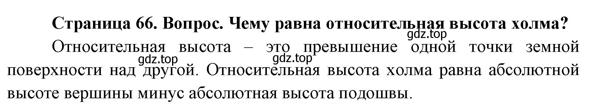 Решение номер 2 (страница 66) гдз по географии 5 класс Летягин, учебник