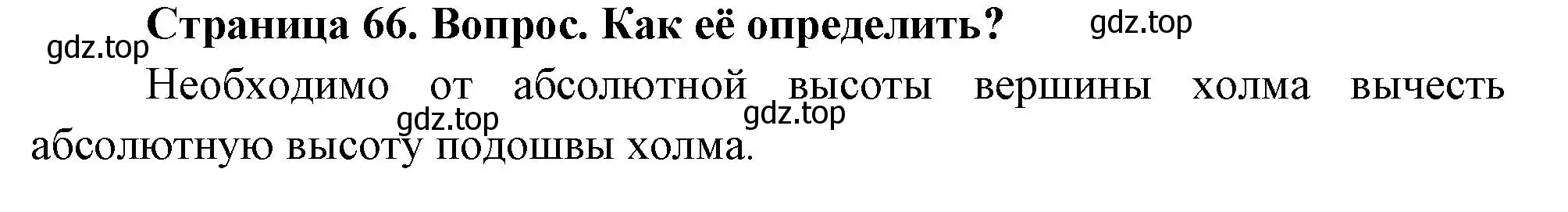 Решение номер 3 (страница 66) гдз по географии 5 класс Летягин, учебник