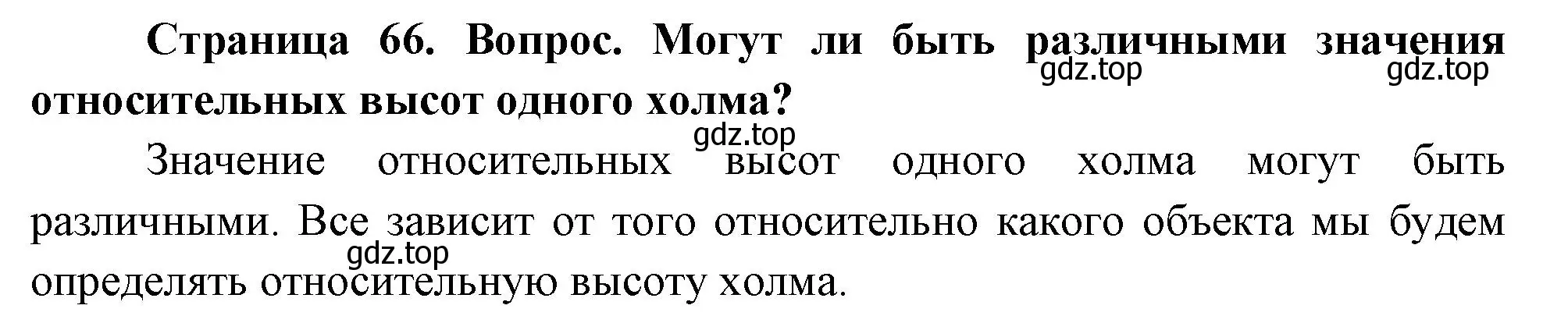 Решение номер 4 (страница 66) гдз по географии 5 класс Летягин, учебник