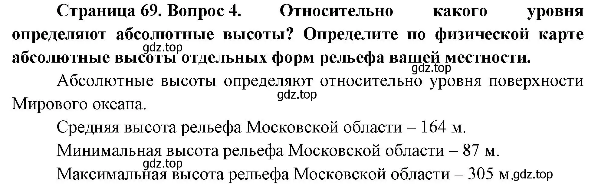 Решение номер 4 (страница 69) гдз по географии 5 класс Летягин, учебник