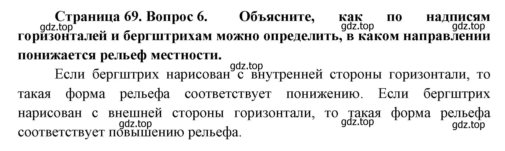 Решение номер 6 (страница 69) гдз по географии 5 класс Летягин, учебник