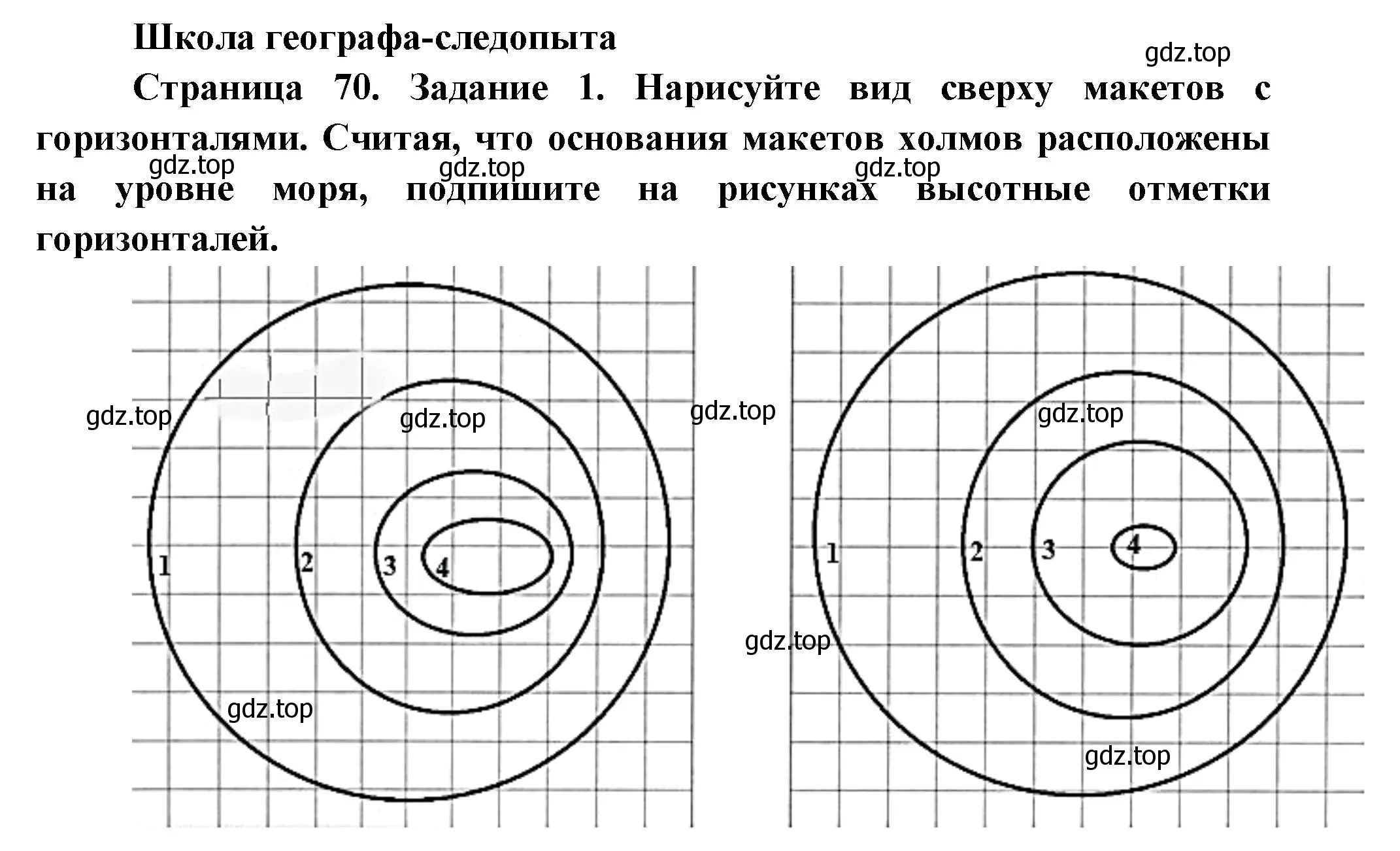 Решение  Школа географа-следопыта (страница 69) гдз по географии 5 класс Летягин, учебник