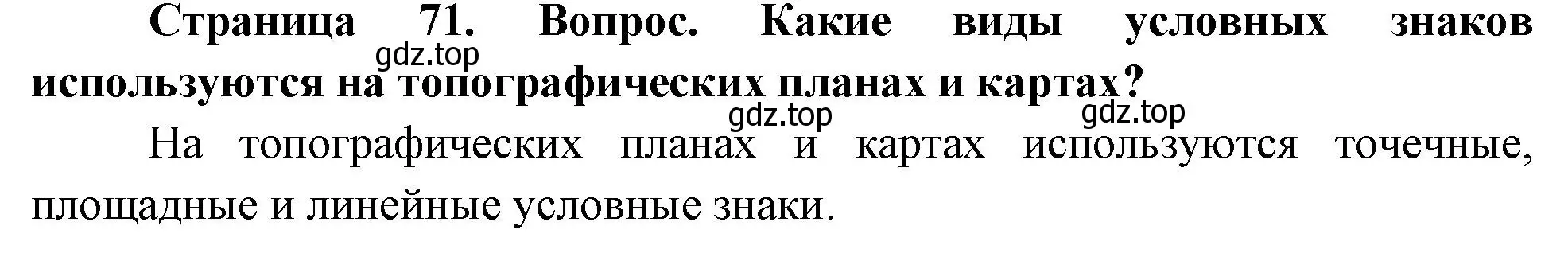 Решение номер 2 (страница 72) гдз по географии 5 класс Летягин, учебник