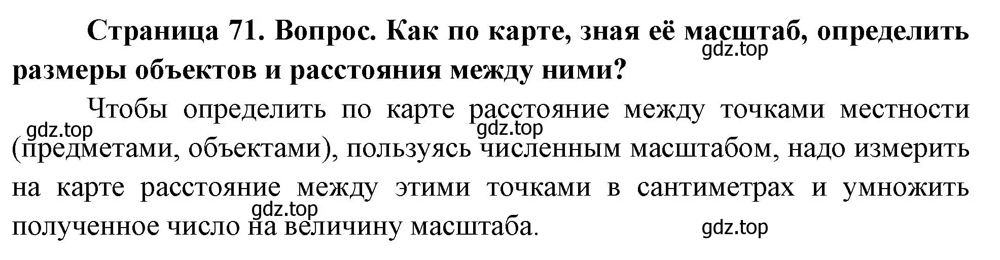 Решение номер 3 (страница 72) гдз по географии 5 класс Летягин, учебник