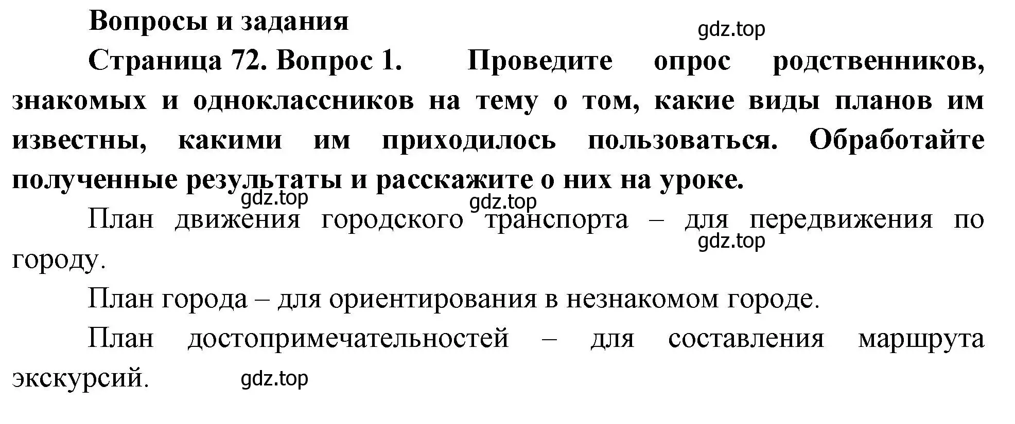 Решение номер 1 (страница 73) гдз по географии 5 класс Летягин, учебник