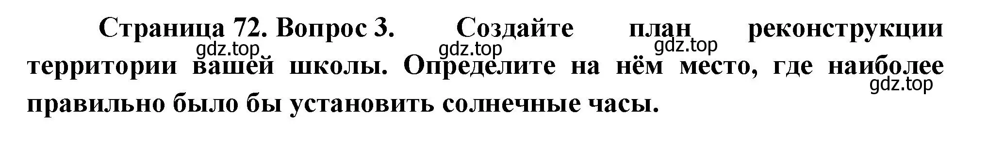 Решение номер 3 (страница 73) гдз по географии 5 класс Летягин, учебник