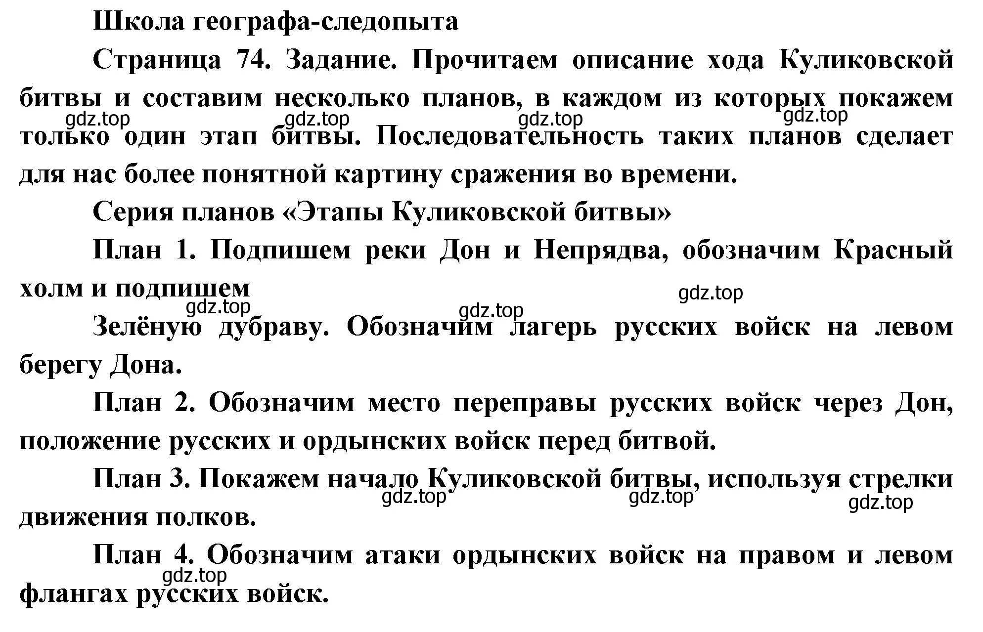 Решение  Школа географа-следопыта (страница 74) гдз по географии 5 класс Летягин, учебник