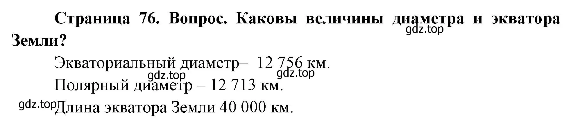 Решение номер 3 (страница 76) гдз по географии 5 класс Летягин, учебник