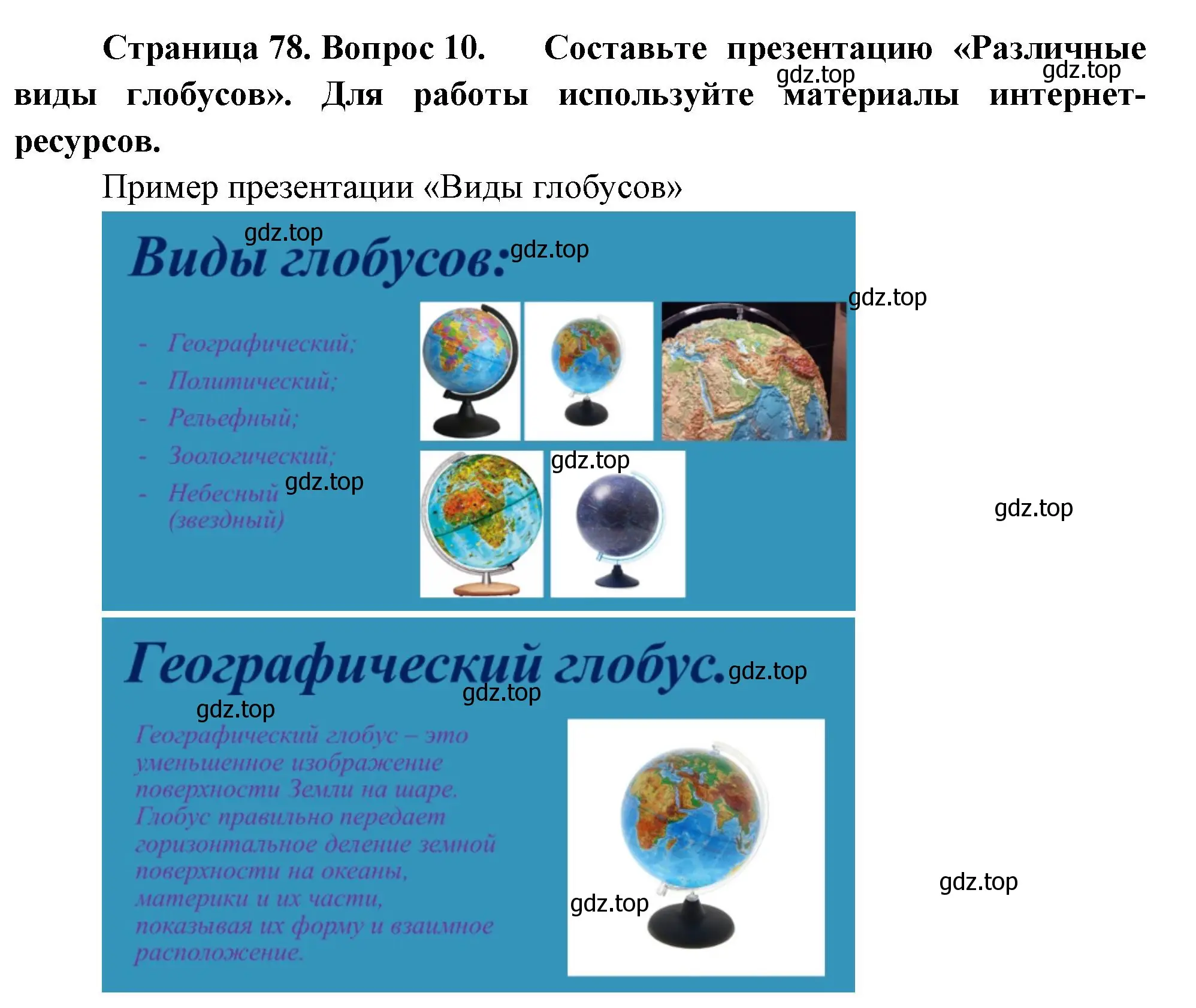 Решение номер 10 (страница 78) гдз по географии 5 класс Летягин, учебник