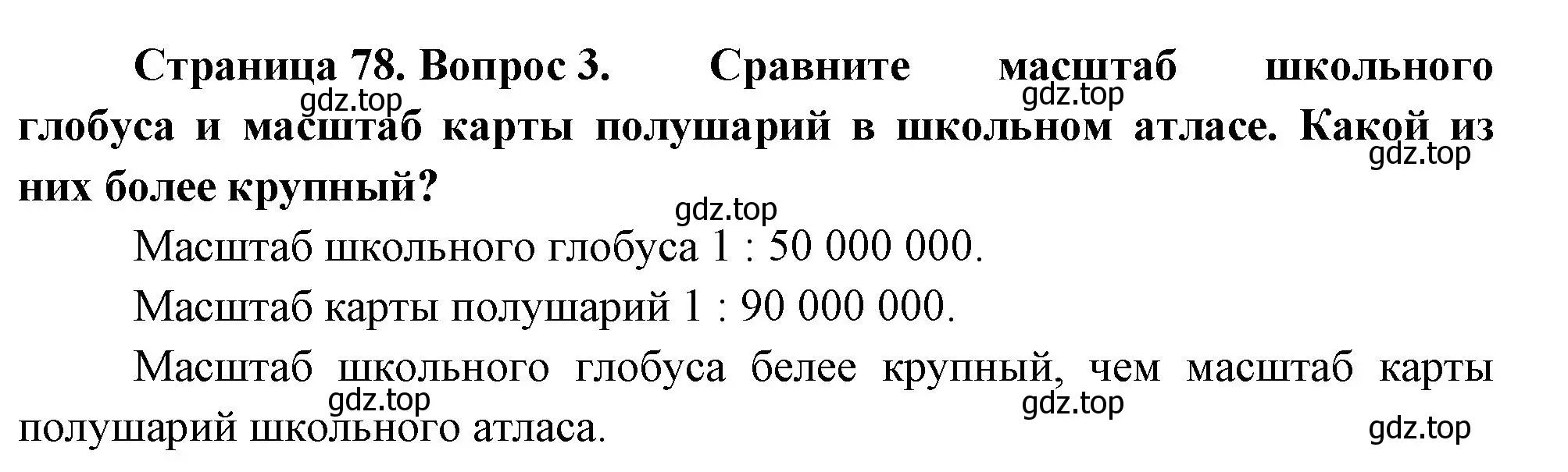 Решение номер 3 (страница 78) гдз по географии 5 класс Летягин, учебник