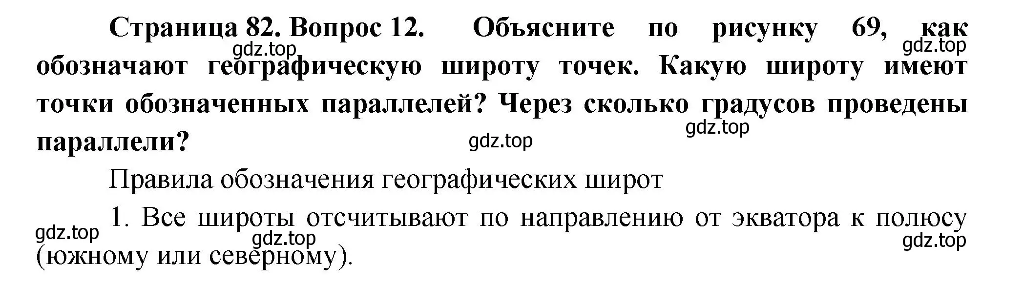 Решение номер 12 (страница 82) гдз по географии 5 класс Летягин, учебник