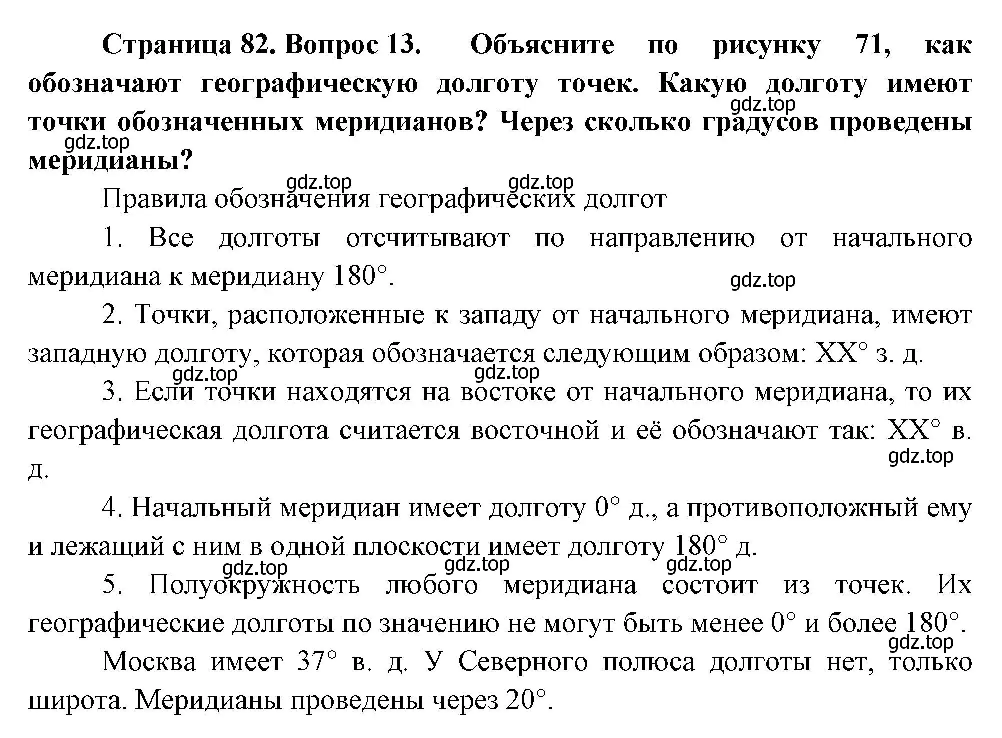 Решение номер 13 (страница 82) гдз по географии 5 класс Летягин, учебник