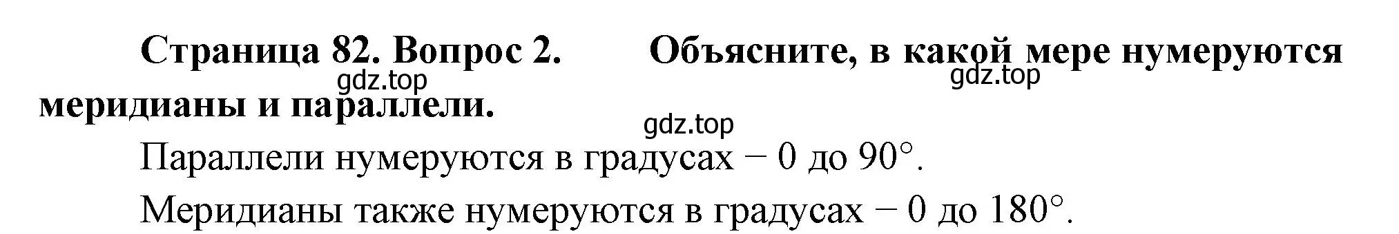 Решение номер 2 (страница 82) гдз по географии 5 класс Летягин, учебник