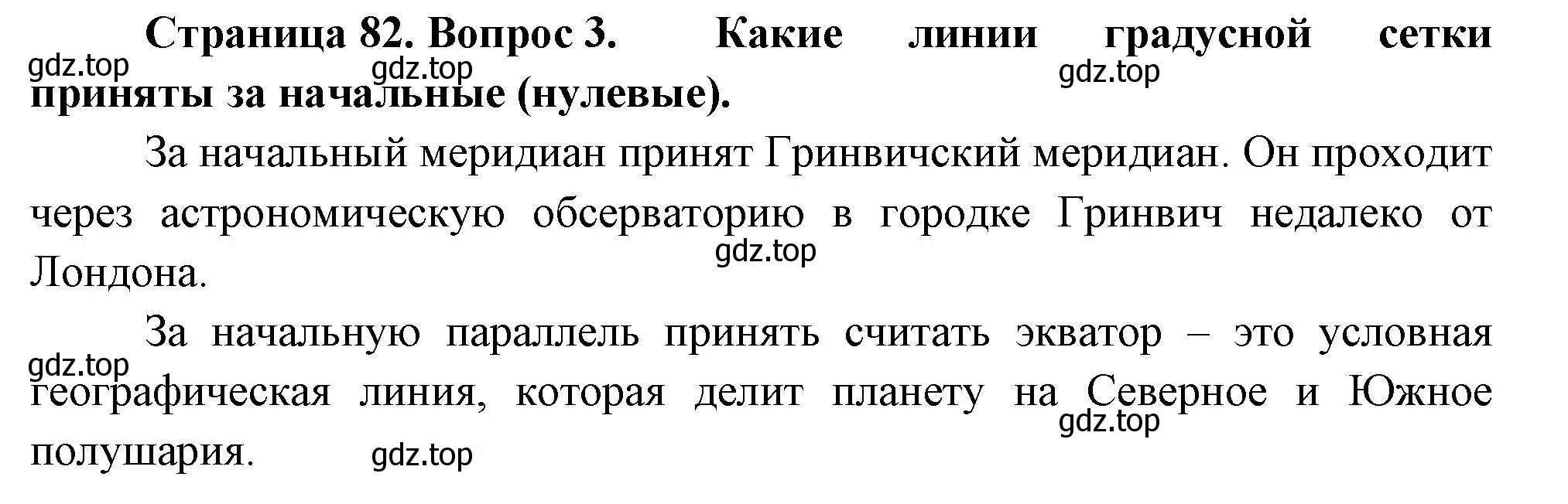 Решение номер 3 (страница 82) гдз по географии 5 класс Летягин, учебник