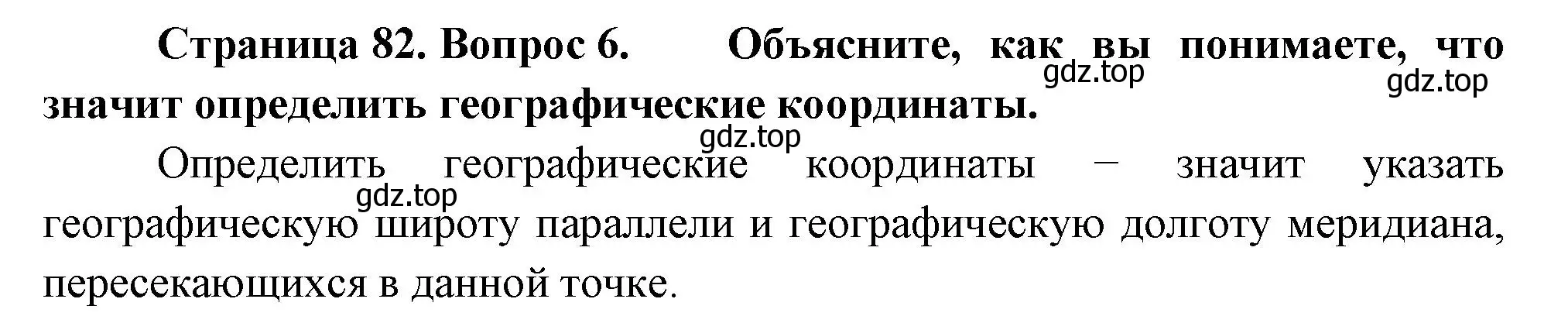 Решение номер 6 (страница 82) гдз по географии 5 класс Летягин, учебник